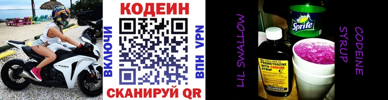 Codein Purple Drank  купить наркоту  Невельск 